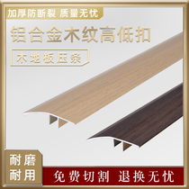 Aluminum alloy floor Press strip edge strip wood grain high and low buckle threshold strip door seam strip cross door slope edge strip
