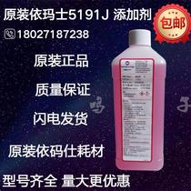 Original additive 5191J additive 9040 S7 S8 S9 special diluent solvent consumable material