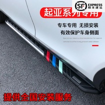 Suitable for 19 Kia brand new smart running foot pedal kx7KX5 Proud run KX3 side foot pedal original model