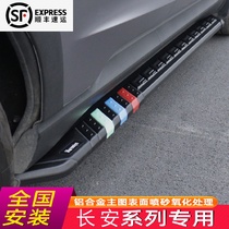 Suitable for 14-21 models Changan gravity UNI-K CS55 CS75PLUS UNI-T side foot pedal modification