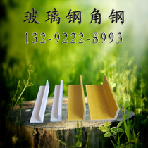 Anti-corrosion insulation angle steel 75FRP epoxy angle iron 80 FRP angle steel 60 Industrial shelf FRP 50L steel