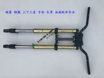 Suitable for Dalong motorcycle DL150-8 AK150 front and rear shock fork direction column upper and lower plate handle