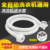 Automatic washing machine inlet pipe extension extension water pipe hose Water pipe Haier Midea Sanyo universal type