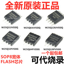 Brand new W25Q16JVSIQ 25Q32FVSIG 25Q64FVSSIG W25Q128JVSIQ SOIC P-8