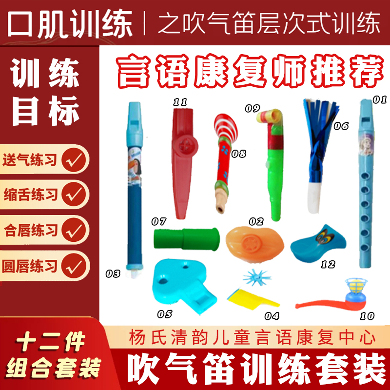 Children's language mouth muscle pronunciation training Blow Flute Rehabilitation Equipment Vocal Tool Baby Puzzle Slow Toys-Taobao