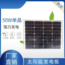 New 50W monocrystalline solar panel 12V power generation panel Household photovoltaic system power generation