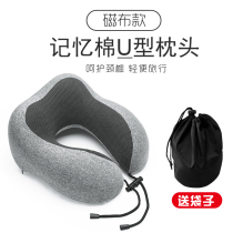 U type aircraft pillow magnetic cloth memory cotton travel pillows adult men and women single car pillows cervical spine rest on pillows