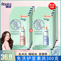 Rejoice disposable conditioner ginseng nourishing and repairing hydrating soft smooth milk to improve Frizz 6G * 50 bags official