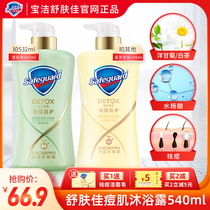Shu Fujia acne shower gel salicylic acid body wash Wang Yibo model with the acne stamp 540ml official flagship