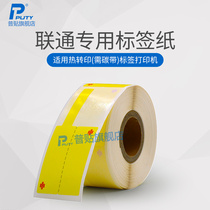 Hot-to-printing Chinese Unicom logo tag paper communication fixed asset equipment label printing paper Dumb silver net label suitable product win p50 w200 268 barcode printer hanging G506