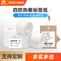 Paste KR80 50 56 51DC thermal label paper clothing brand price Food non-dry adhesive printing paper commodity price tagging paper waterproof tearing thermal synthetic paper