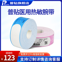 Hospital wristband printing paper TD-2020 2130N wristband Medical wristband paper application barcode label printer Applicable brother barcode machine application zebra 888T printer