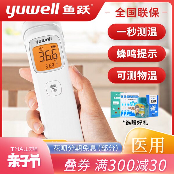 鱼跃电子体温计怎么样？质量好吗，使用感受
