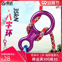 Xinda outdoor 8-character ring descender eight-character ring descent protector sliding device descent rock climbing equipment