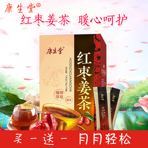 康生堂红枣生姜例假痛经茶女生月经固体饮料红糖水袋装大姨妈姜茶