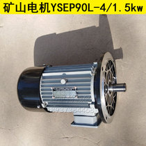 Henan mine motor YSEP90L-4 1 5 kw0 8 kW driving the end beam motor cart running motor