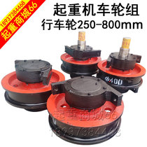 Double girder driving wheel set Gantry crane car walking wheel assembly Car driving wheel Angle box bearing seat wheel accessories