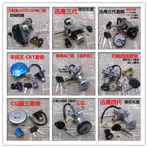 Motorcycle cover lock GS125 ZJ125 GY6 ghost fire full car lock 4-wire 6-wire electric door lock fuel tank cover cover lock