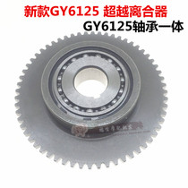 Motorcycle scooter GY6 125 150 Scooter starting disc transcendence clutch assembly one-piece