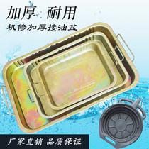 Oil basin tool plate parts cleaning plate waste oil plate iron oil plate washing plate car oil plate thickening plate