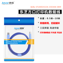 The Tyson applies to the Toshiba 2523A 2303AM photocopying printer to connect the computer data line 2809 connection lines