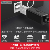 Tersen applies to DCP-1618W brothers 1619 computer connected printer line T300 data line lengthened 3 m