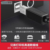 Tesen applies to the DCP-1618W sibling usb printer line 1608 computer line B7520DW connection line 3 m