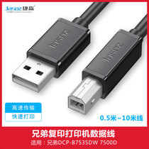Tesen is suitable for DCP-B7535DW 7500D brothers printer line 5 m data line computer USB2 0 wire