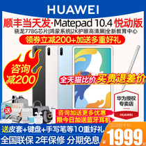 (Voucher Reduced by 200) Huawei Tablet MatePad Tablet 10 4 2022 Xinyueyue Meng Official Flagship Hongmeng Learn Business 11 Learn Full Screen Mobile Phone iPad Full