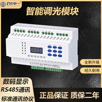 Thyristor intelligent lighting dimming module 4-way 0-10V module intelligent lighting control system