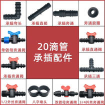 Drip irrigation fittings socket fittings 162025 non-porous drip irrigation pipe greenhouse fittings agricultural drip irrigation automatic watering of flowers and trees