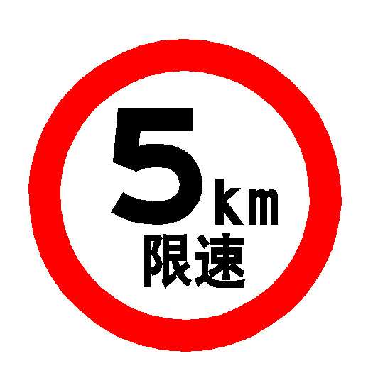 Traffic sign cards Custom road signs Reflective Limited height Highway signage set to speed limit 5 km