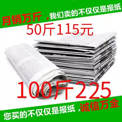 New and old newspaper online shop packaging paper expired newspaper decoration paint waste newspaper filling paper 100kg