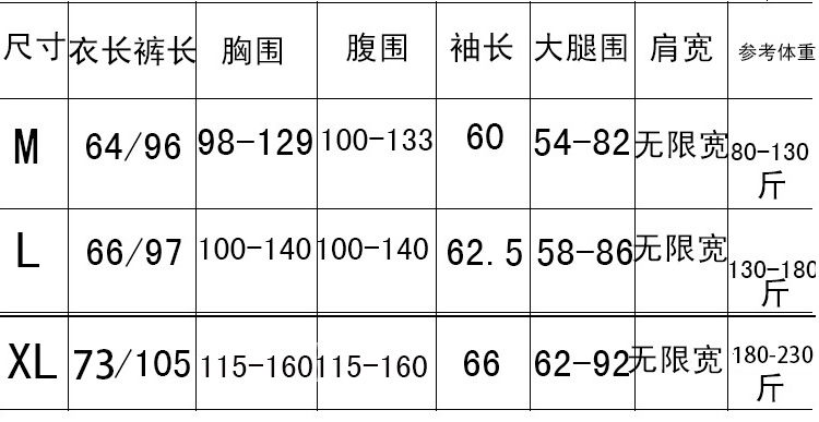 xxl 上衣长75 胸围126-175 袖长69 裤长105 臀围115-158