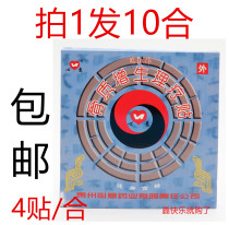 Guizhou Xinyi brand far infrared bone hyperplasia physiotherapy paste is suitable for relieving paste 4 stickers and 1 box of paste