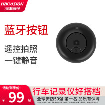 Hikvision multi-function Bluetooth remote control Driving recorder special one-button camera remote control recording accessories