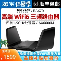SF Express) NETGEAR RAX70 Large household coverage quad-core tri-band WiFi6 router high-speed