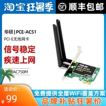 ASUS PCE-AC51 Gigabit wireless network card PCE-e desktop computer built-in 5G dual-band wifi receiver
