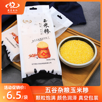 Liaoning Mu Ren Corn Dregs Small Corn Broken Bars Bubble Stubble Corn Grits Corn Rice Porridge Raw Material 450g