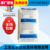 TPU Germany BASF S70A injection molding grade excellent wear resistance sole tire fittings thermoplastic polyurethane