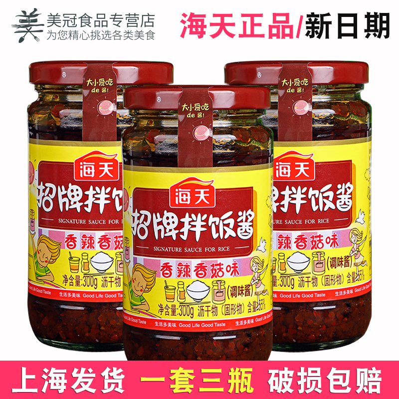 haitian signature bibimbap sauce 300g * 3 spicy sauce next meal bibimbap sauce with chili sauce mushroom sauce seasoning
