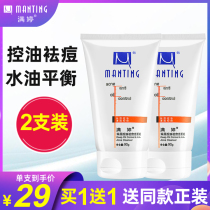 Man Ting removes mites and acne facial cleanser deep cleaning face male and female student cleansing flagship store official flagship
