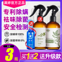 Manting green pepper mite spray flagship store official flagship anti-mite artifact household dust mite peace of mind bed