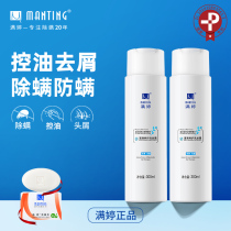 Manting mite removal oil control anti-dandruff shampoo anti-mite artifact hair head mite shampoo flagship store official