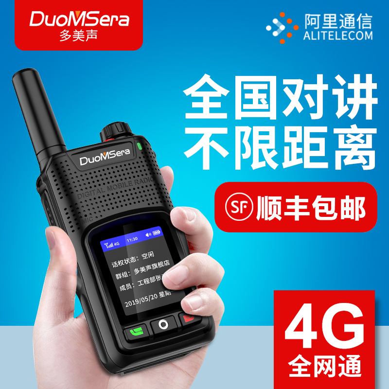 national walkie talkie 4g outdoor 5000 km high power 50 team card plug-in all network car intercom