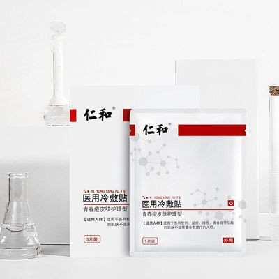 【2片】仁和医用冷敷贴补水面膜