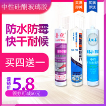 Glass glue waterproof and mildew-proof kitchen and bathroom toilet porcelain white black edge banding household window filling seam strong transparent silicon sealant