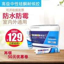 793 glass glue waterproof and mildew-proof kitchen and bathroom high temperature porcelain white neutral transparent toilet seal edge banding silicone