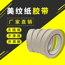 Masking tape can be written American paper tape does not remain hand-torn paper tape art students special welt beauty seam