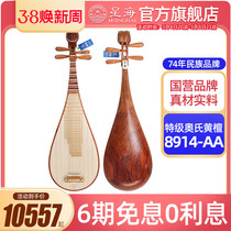 Star Sea Pipa Musical Instrument 8914-AA Special Class Aoda Pipa Log Polyphoto Story Pipa